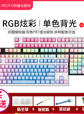 ikbc F87F108单背光RGB电竞游戏机械键盘 Cherry樱桃青轴茶轴红轴