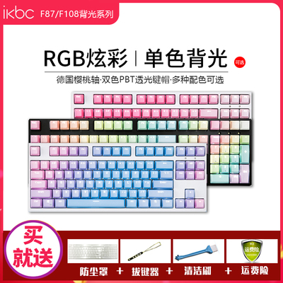 ikbc背光电竞游戏茶轴轴机械键盘