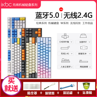 蓝牙双模樱桃红茶青轴机械键盘