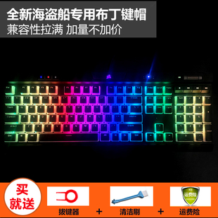 新版双皮奶布丁透光键帽PBT无水口 海盗船K63/K68/K70/K95/惩戒者