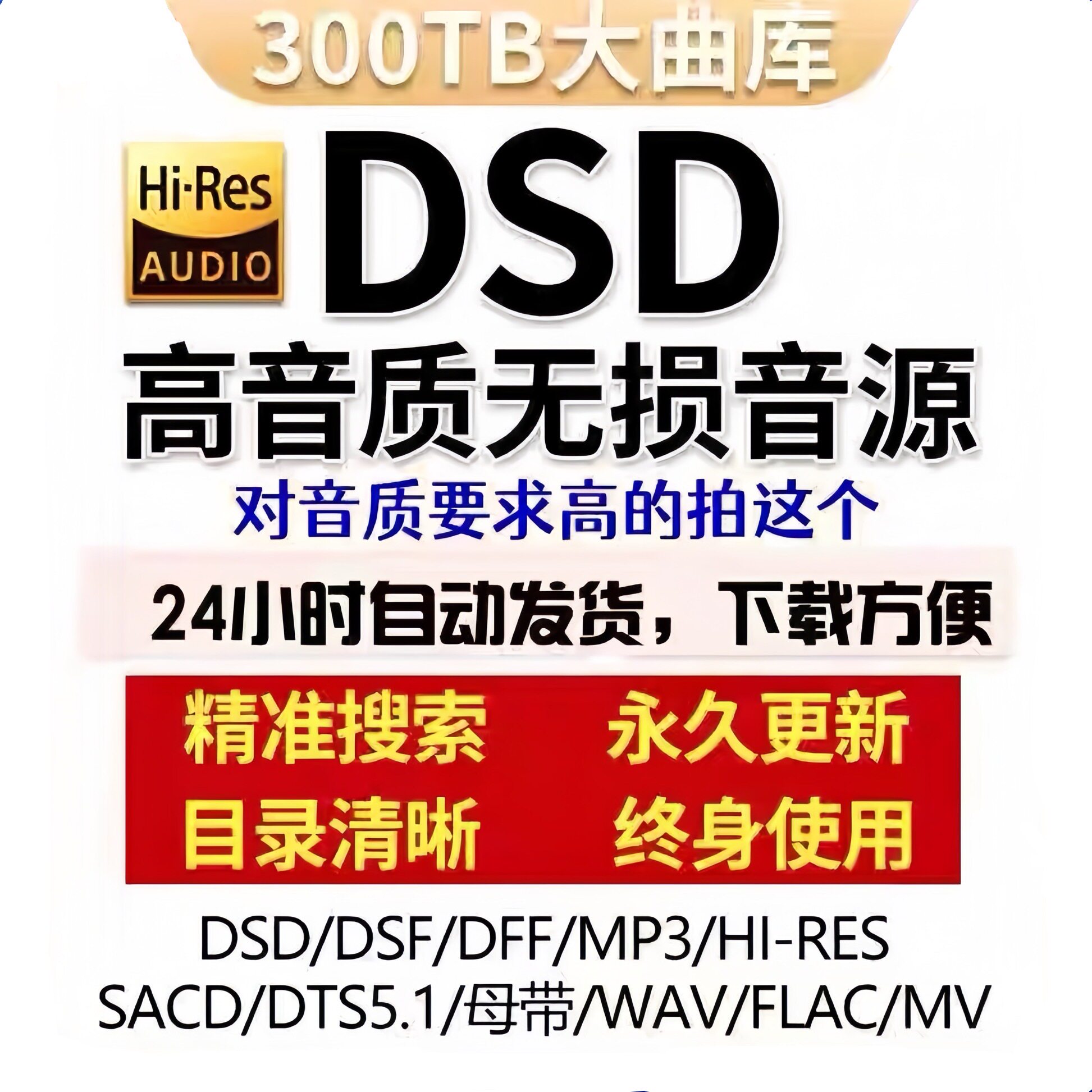 DSD无损音乐hires母带音源下载包wav/flac/HIFI车载视频mp3高品质