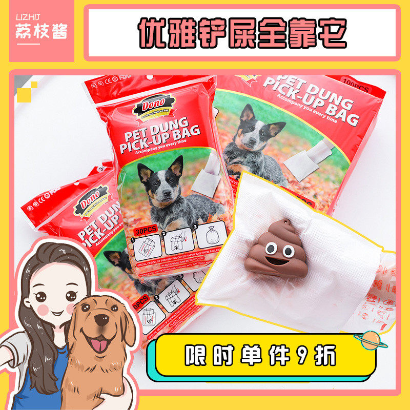 荔枝酱 DONO宠物狗狗一次性拾便袋便便纸方便铲屎官清洁粪便宠物高性价比高么？