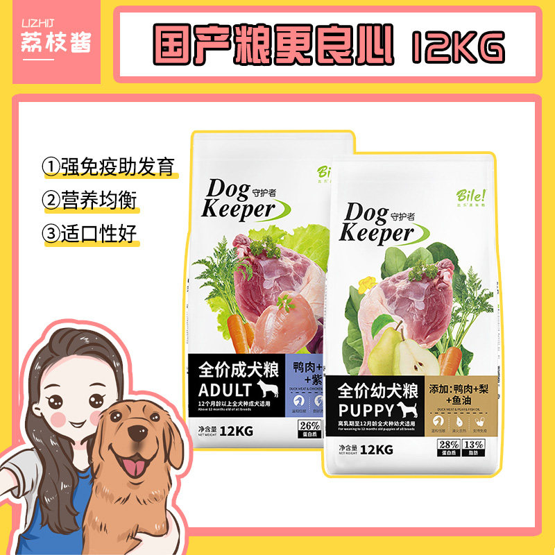 荔枝酱比乐狗粮守护者白袋鸡肉紫薯成犬宠物鸭肉梨鱼油金毛去火