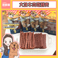 荔枝酱爱多多泡泡牛肉培根宠物狗狗零食肉条干金毛大型犬训犬358g