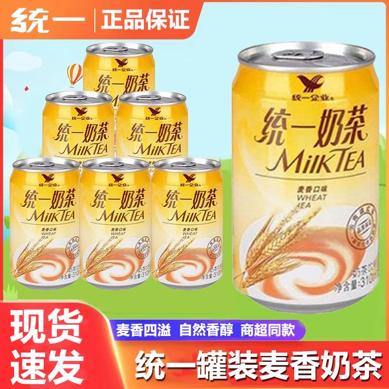 统一麦香奶茶310ml*24罐整箱