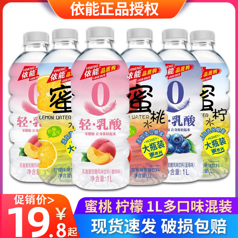 依能蜜柠水蜜桃水1L*12瓶装饮料整箱批特价蓝莓柠檬味轻乳酸混装 咖啡/麦片/冲饮 果味/风味/果汁饮料 原图主图