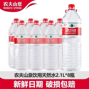 弱碱性矿泉水大瓶装 农夫山泉饮用天然水2.1L 包邮 整箱 8瓶装