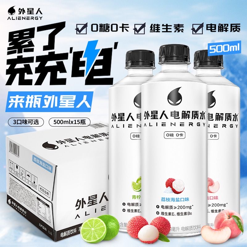 外星人0糖0卡电解质水多口味混合装无糖饮料元气森林500ml*15瓶箱