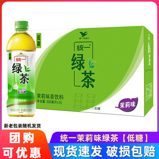 多规格整箱低糖茉莉茶饮料饮品正品 统一绿茶500ml 8瓶装 15瓶