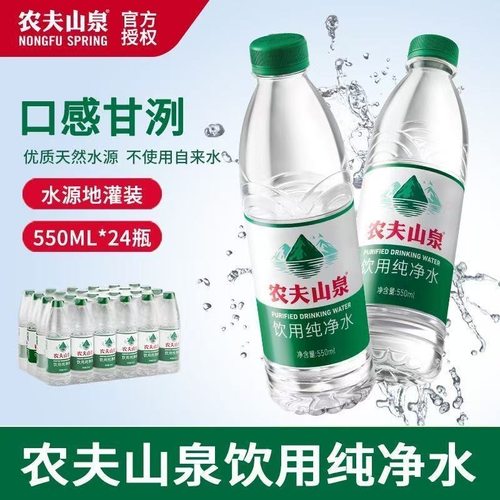 多省包邮农夫山泉纯净水550ml