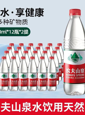 农夫山泉红盖饮用天然水550m/瓶塑膜装家庭公司用水批发团购