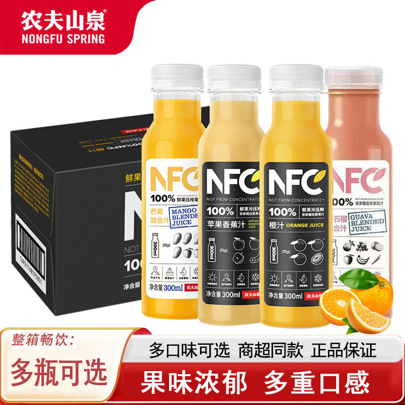 农夫山泉100%NFC果汁300ml*24瓶芒果橙汁轻断食饮料冷压榨果汁