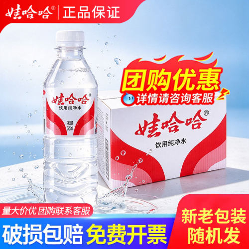 江浙沪皖包邮批发娃哈哈饮用纯净水350ml*24瓶箱小瓶非矿泉水596