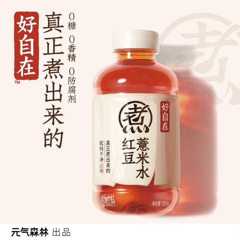 元气森林好自在水红枣薏米绿豆500ml*10瓶无糖植物饮料清凉降燥