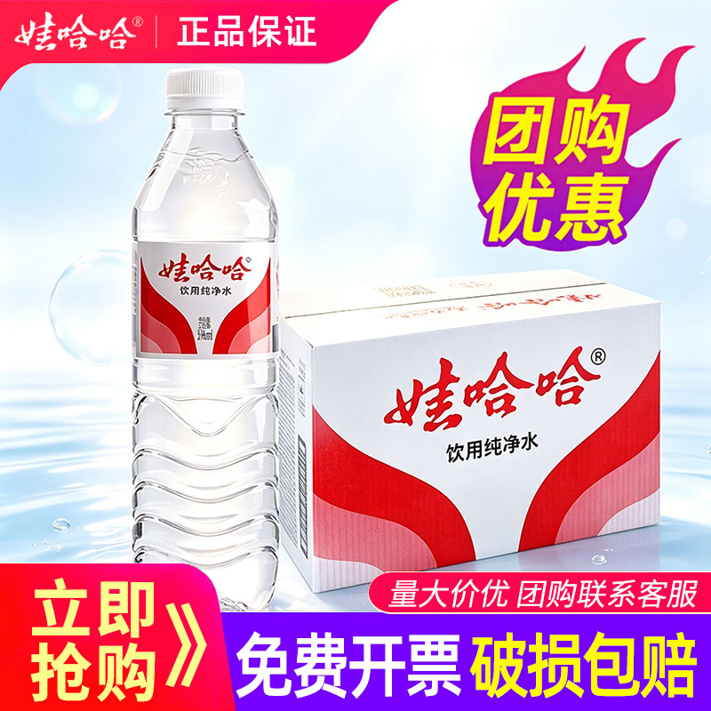 WAHAHA娃哈哈饮用水596ml*24瓶纸箱膜装纯净水350ml批发经济实惠