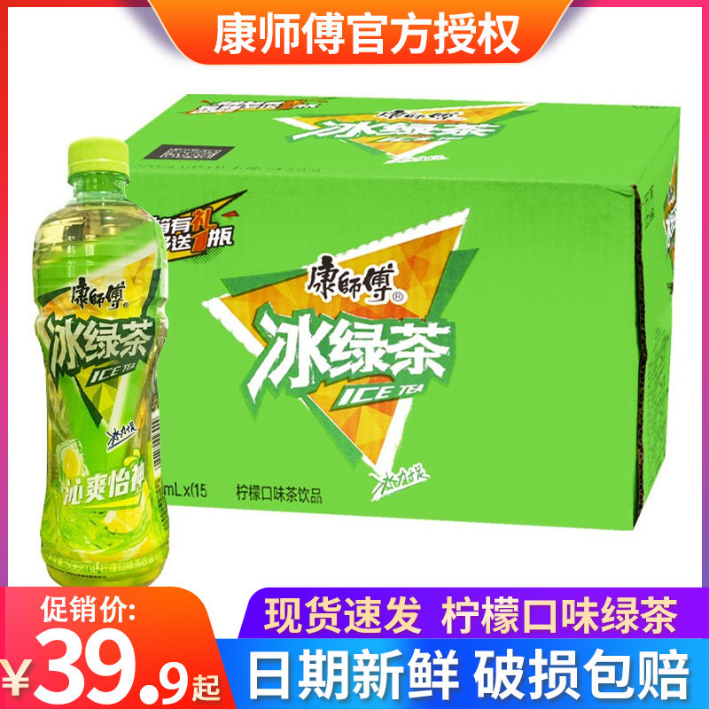 康师傅柠檬口味冰绿茶500ml*15瓶1l*12瓶整箱夏季茶饮料新老包装
