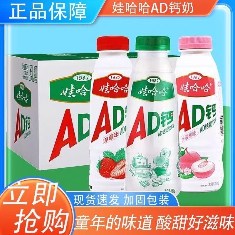 【到手30瓶】娃哈哈AD钙奶含乳饮料450ml*30瓶装饮料早餐奶饮品