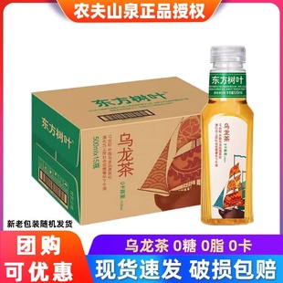 农夫山泉东方树叶乌龙茶无糖500ml*15瓶茶饮料整箱装陈皮白茶绿茶