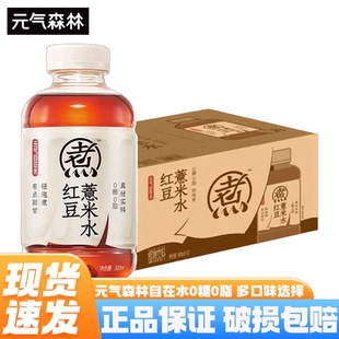 500ml 枸杞薏米水 15瓶整箱0糖0脂饮料 气森林好自在无糖饮料 元