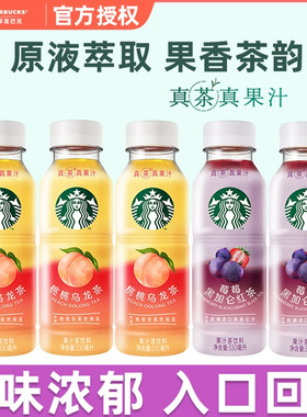星巴克咖啡星茶饮系列莓莓黑加仑红茶桃桃乌龙茶果汁茶饮料330ml