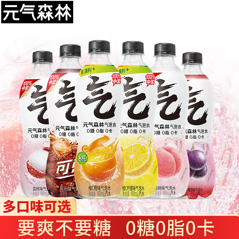 元气森林气泡水480ml*15瓶0糖0脂0卡白桃维C橙葡萄果汁碳酸饮料