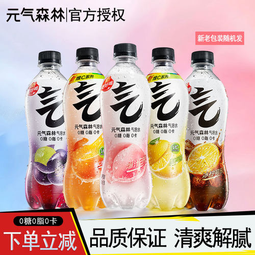 元气森林气泡水可乐葡萄维c橙味480mL0糖0脂0卡碳酸无糖饮料汽水