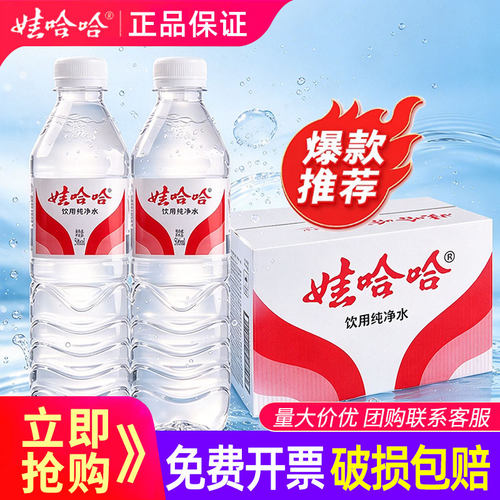 WAHAHA娃哈哈饮用水纯净水596ml*24瓶包装随机350ml批发团购公司