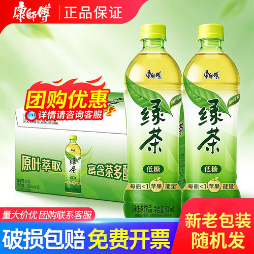 康师傅饮料绿茶500ml*15瓶整箱团购低糖茶饮料调味茶饮品1L12瓶