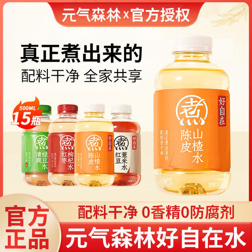 元气森林好自在水陈皮山楂水红豆薏米水500ml植物饮料无糖饮品