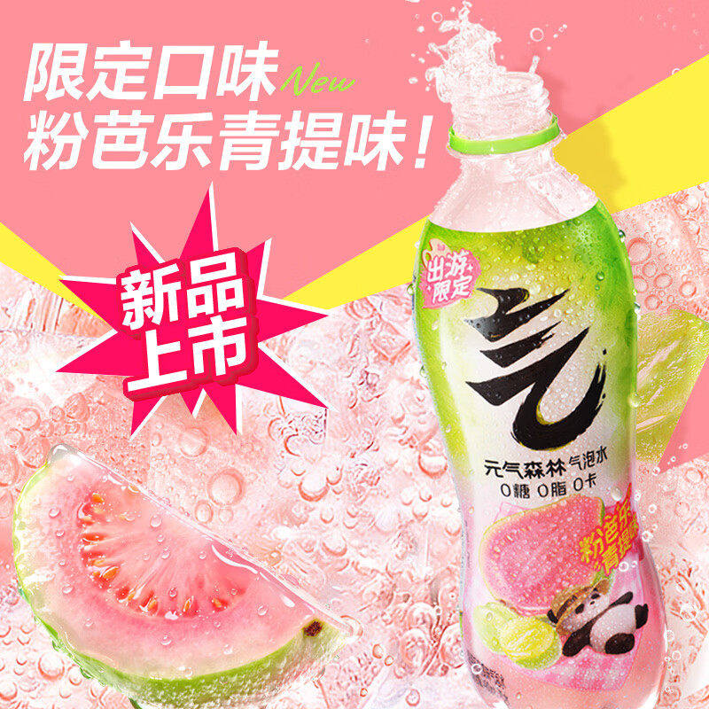 元气森林气泡水粉芭乐青提480ml果味饮品0糖0卡汽水夏黑葡萄饮料