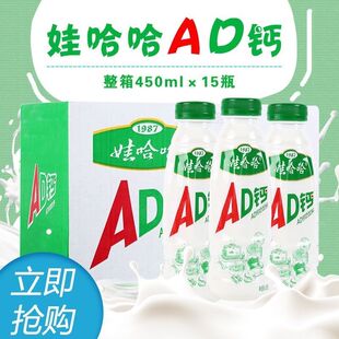 娃哈哈ad钙奶450ml*15瓶整箱儿童牛奶饮料早餐酸奶饮品
