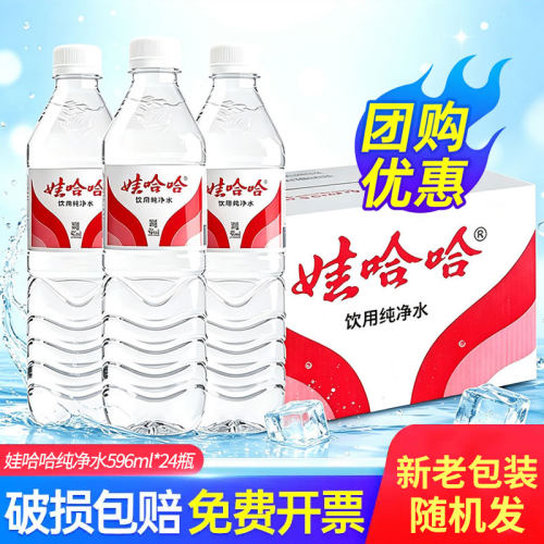 WAHAHA娃哈哈饮用纯净水596ml*24瓶整箱会议用水江浙沪皖包邮