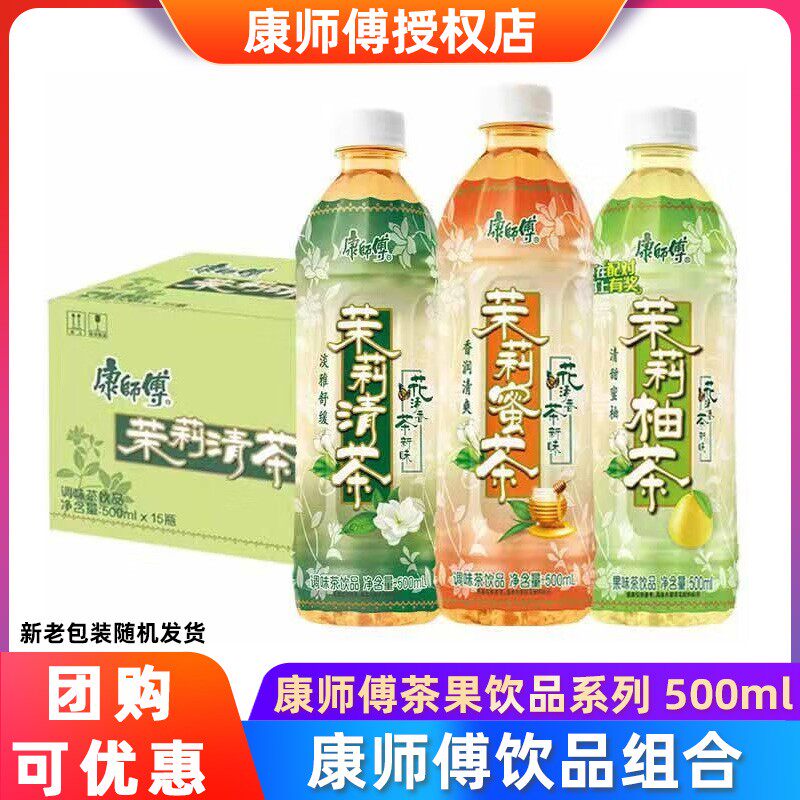 康师傅茉莉蜜茶茉莉柚茶茉莉清茶饮料500mL*15瓶整箱装宅家囤货图片