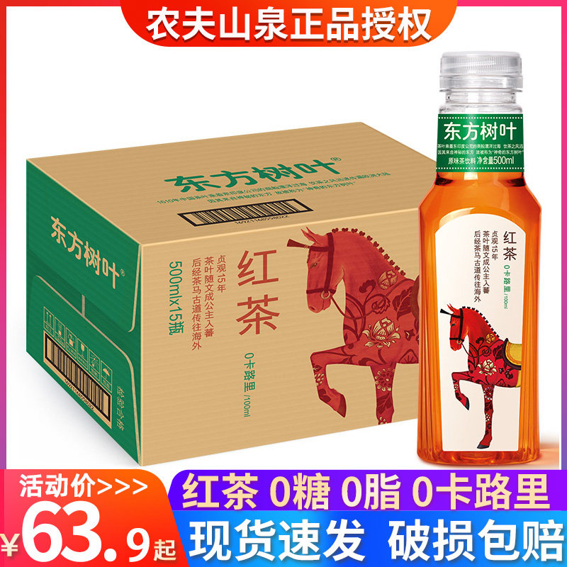 农夫山泉东方树叶红茶500ml*15瓶整箱装无糖茶饮料0糖0脂0卡路里