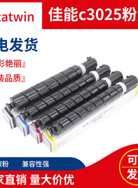 LETATWIN佳能粉盒厂家直销C3025