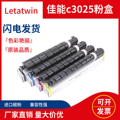 LETATWIN佳能粉盒厂家直销C3025