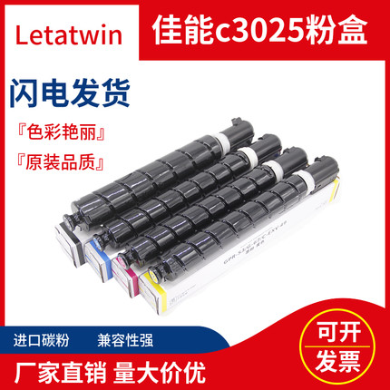 适用于佳能C3025粉盒C3020 C3330 3320 3325 3030 3125 3222彩色