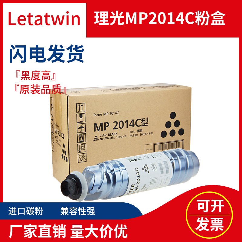 LETATWIN理光mp2014粉盒工厂直供