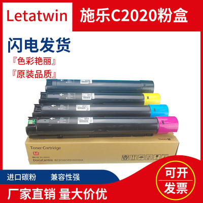 LETATWIN施乐2020粉盒厂家直销