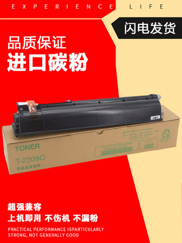 适用东芝T2309C粉盒e-STUDIO 2303A 2303AM 2803AM 2309A 2809A激光打印机硒鼓墨盒复印机碳粉墨粉图盛1716