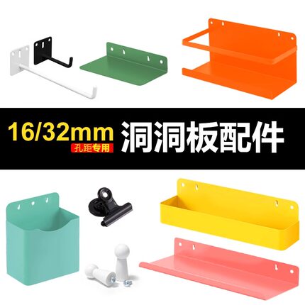 16mm32mm适宜家用洞洞板配件大全长孔通用配件金属挂钩挂篮置物架