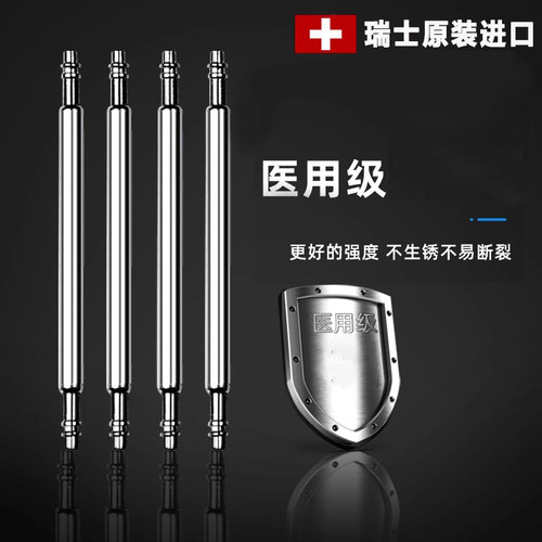 【瑞士品牌】进口不锈钢表带卡针