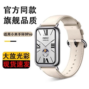 男女手腕带运动智能手环红米watch4表带八九代通用nfc版 皮质小米10Pro时尚 官方同款 适用小米手环9Pro表带新品