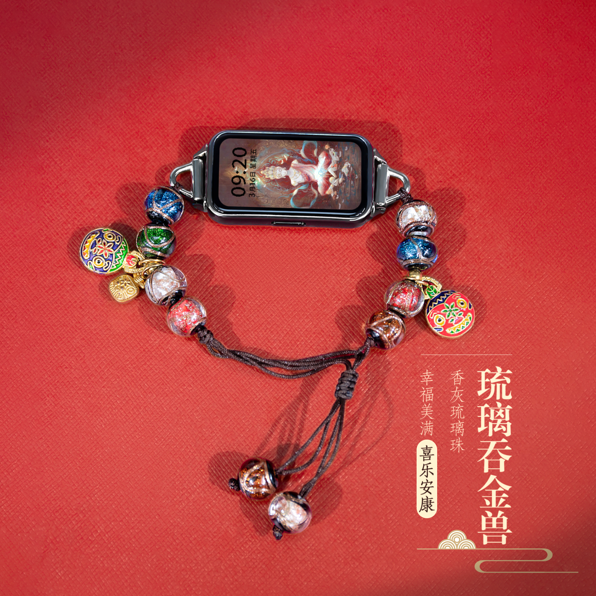 uhada【喜乐安康】香灰琉璃表带