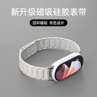 小米手环9pro表带 甲硅胶磁吸小米手环8表带小米手环9手表带磁吸同款 张婧仪同款 Uhada适用于小米手环10表带装