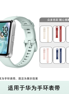 【官方同款】uhada适用华为手环10表带全新色系液态硅胶华为手环9/8表带智能8nfc华为荣耀6pro手表带运动男女