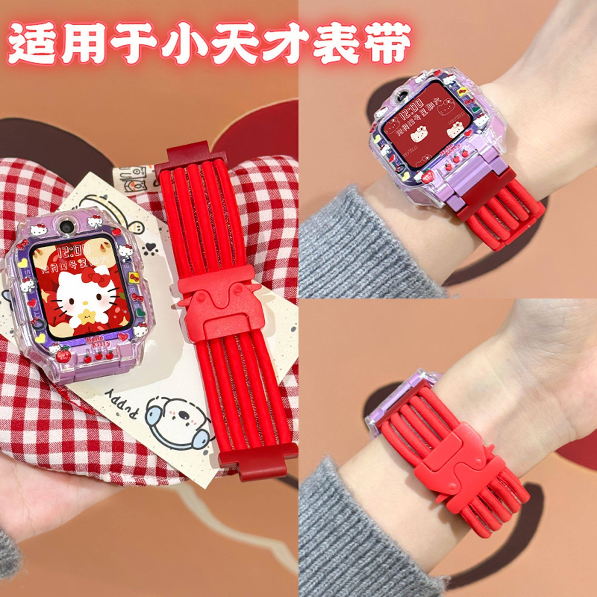 【新年苹果Kitty】适用小天才手表表带Z11/10百搭编织伞兵扣巅峰Q1A/Q2A/D2/D3/Z6pro/Z5A/Z6S/Z2/Z7少年表带,智能设备,智能手表手环表带/腕带,淘宝优惠券,粉丝福利购,淘宝优惠卷