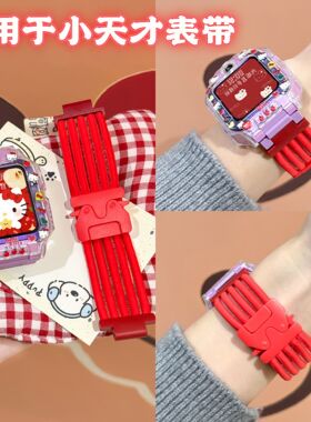 【新年苹果Kitty】适用小天才手表表带Z11/10百搭编织伞兵扣巅峰Q1A/Q2A/D2/D3/Z6pro/Z5A/Z6S/Z2/Z7少年表带