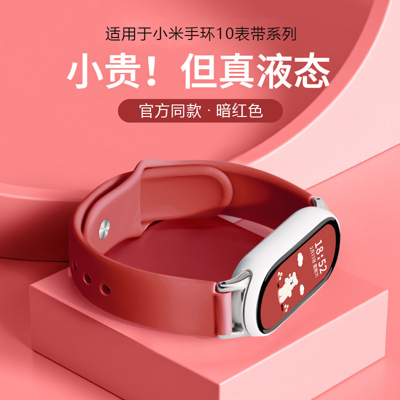 uhada适用小米手环10表带陶瓷版单钉反扣小米手环9/8表带新配色液态硅胶智能小米9手环表带运动男女生8手腕带,智能设备,智能手表手环表带/腕带,淘宝优惠券,粉丝福利购,淘宝优惠卷