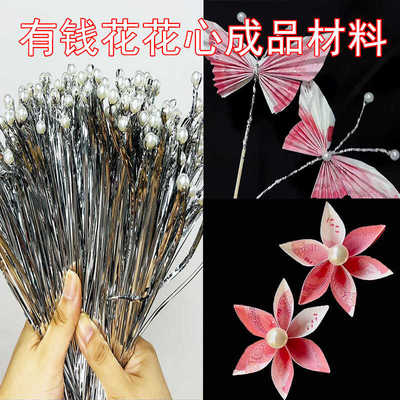 已扭好配套材料花心有钱花珍珠